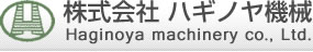 株式会社ハギノヤ機械